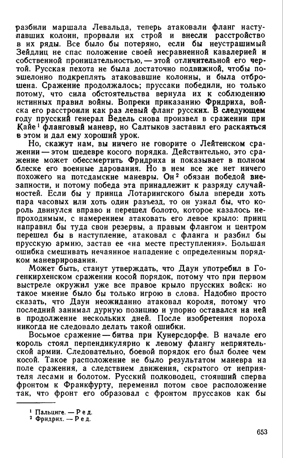 наполион воспоминания 2_page0137_2R