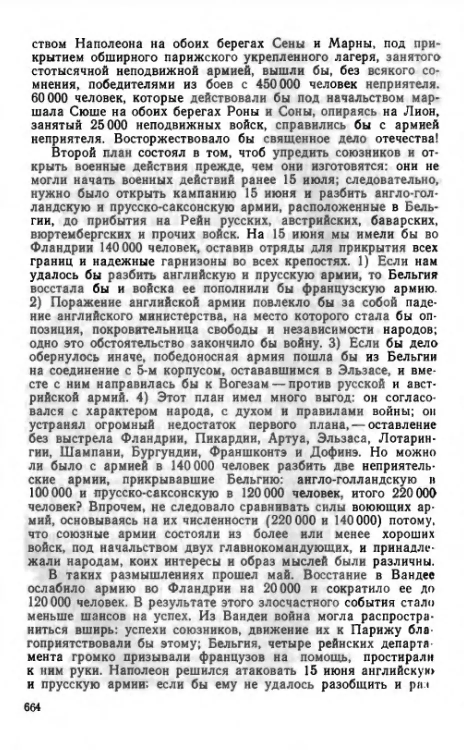 наполион воспоминания 2_page0143_1L