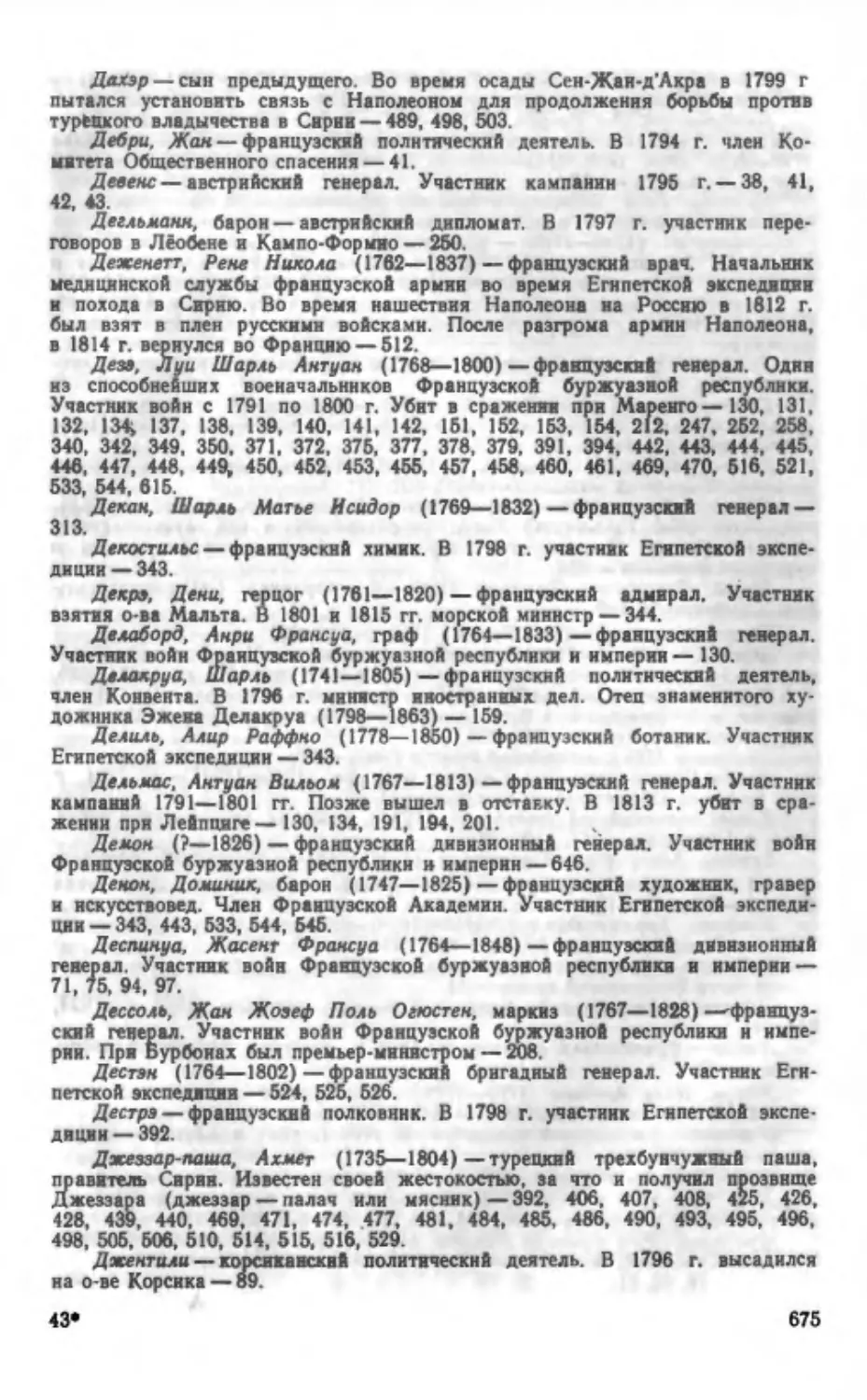 наполион воспоминания 2_page0148_2R