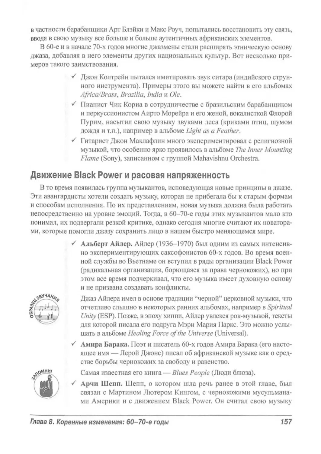 Движение Black Power и расовая напряженность