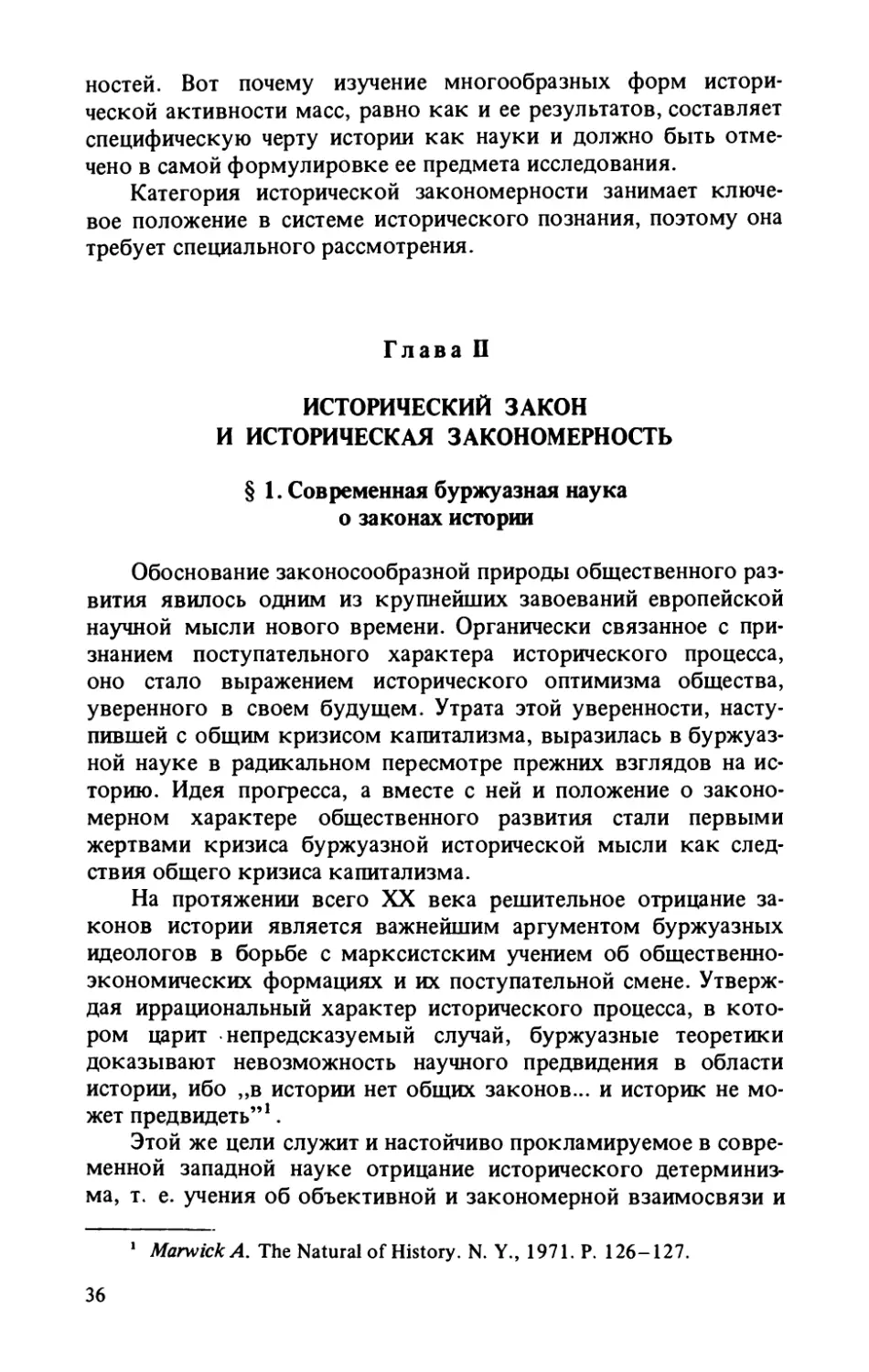 Глава II. Исторический закон и историческая закономерность