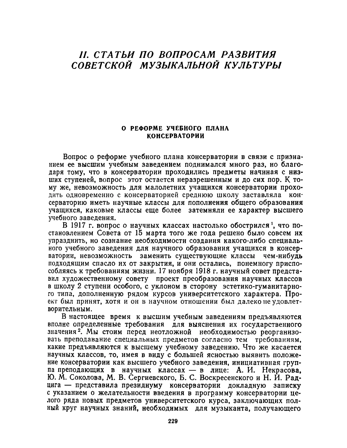 Статьи по вопросам развития советской музыкальной культуры