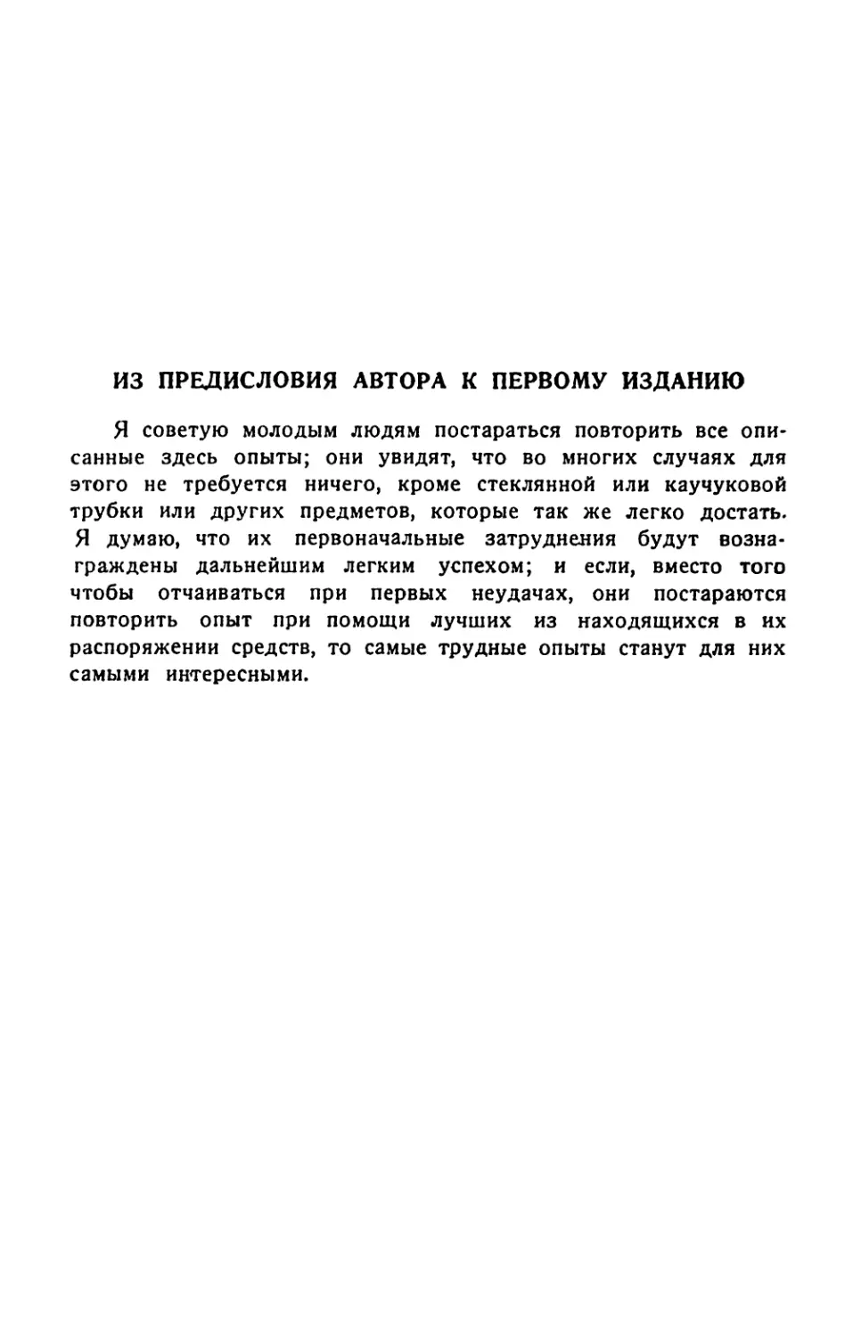 Из предисловия автора к первому изданию