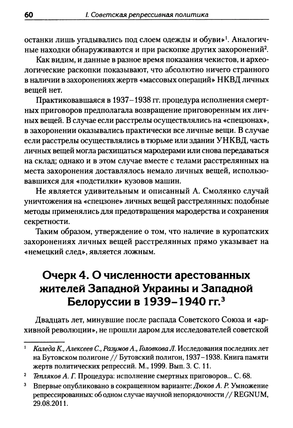 Очерк 4. О численности арестованных жителей Западной Украины и Западной Белоруссии в 1939-1940 гг.