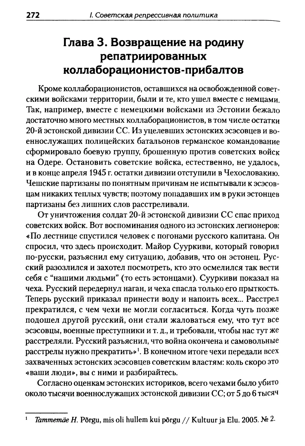 Глава 3. Возвращение на родину репатриированных коллаборационистов-прибалтов