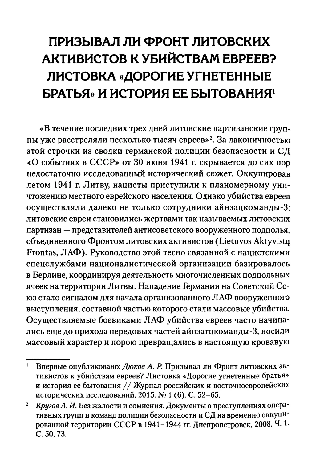 Призывал ли Фронт литовских активистов к убийствам евреев? Листовка «Дорогие угнетенные братья» и история ее бытования