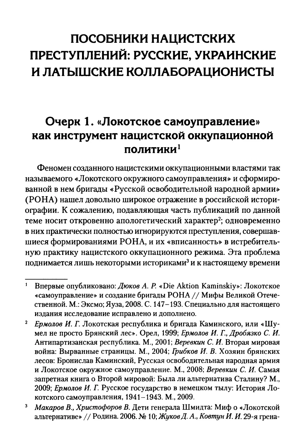 Пособники нацистских преступлений: русские, украинские и латышские коллаборационисты