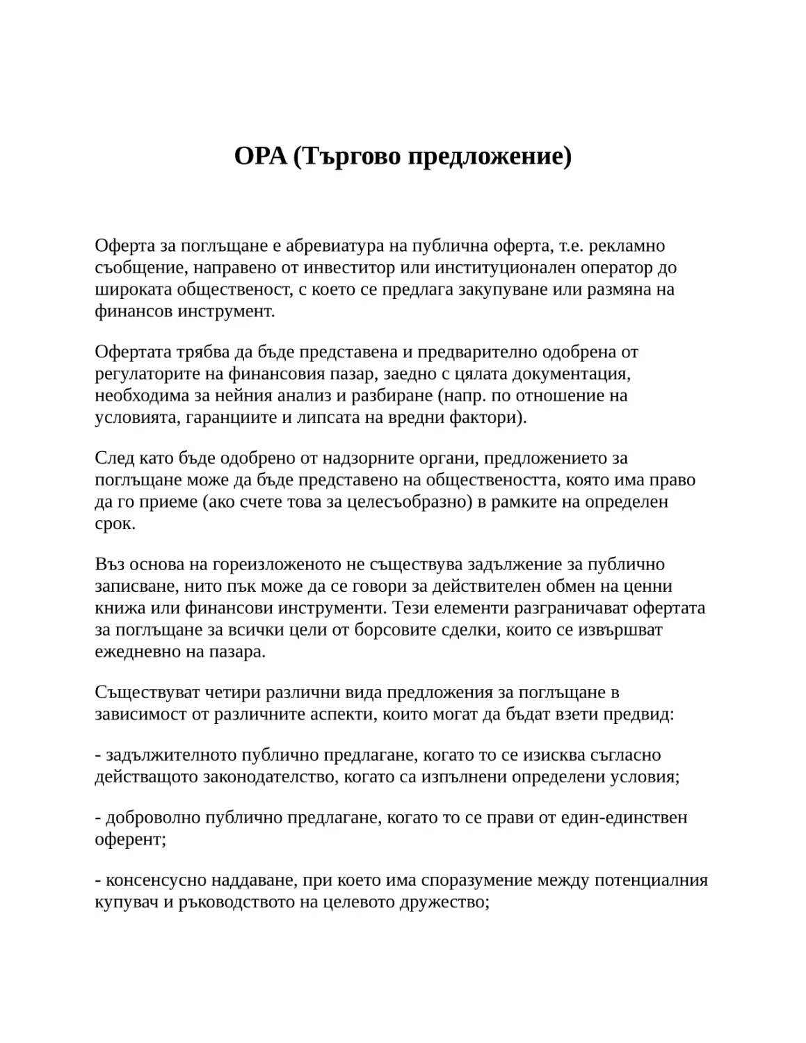 OPA (Търгово предложение)