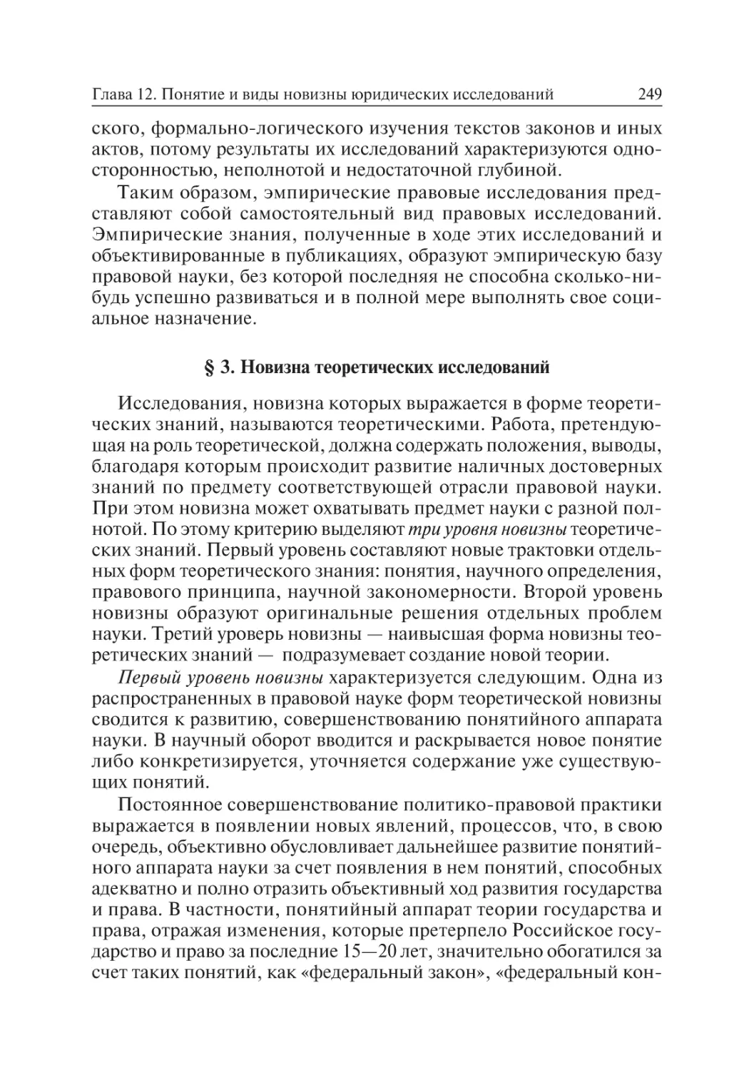 История_и_методология_юридической_науки_249