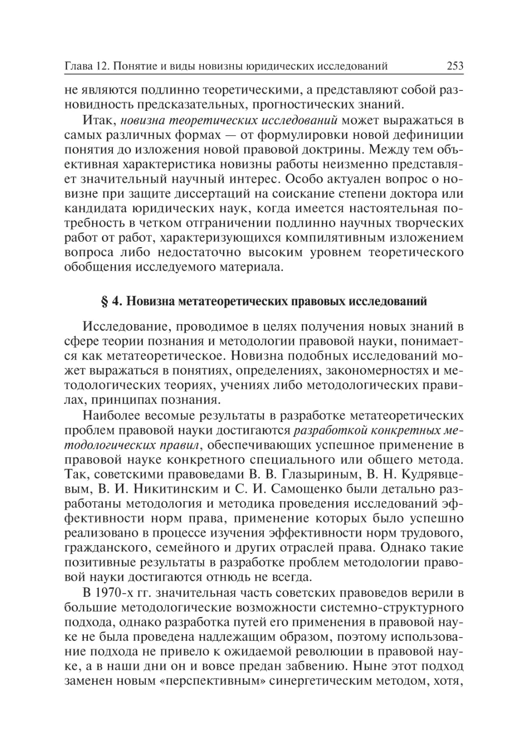 История_и_методология_юридической_науки_253