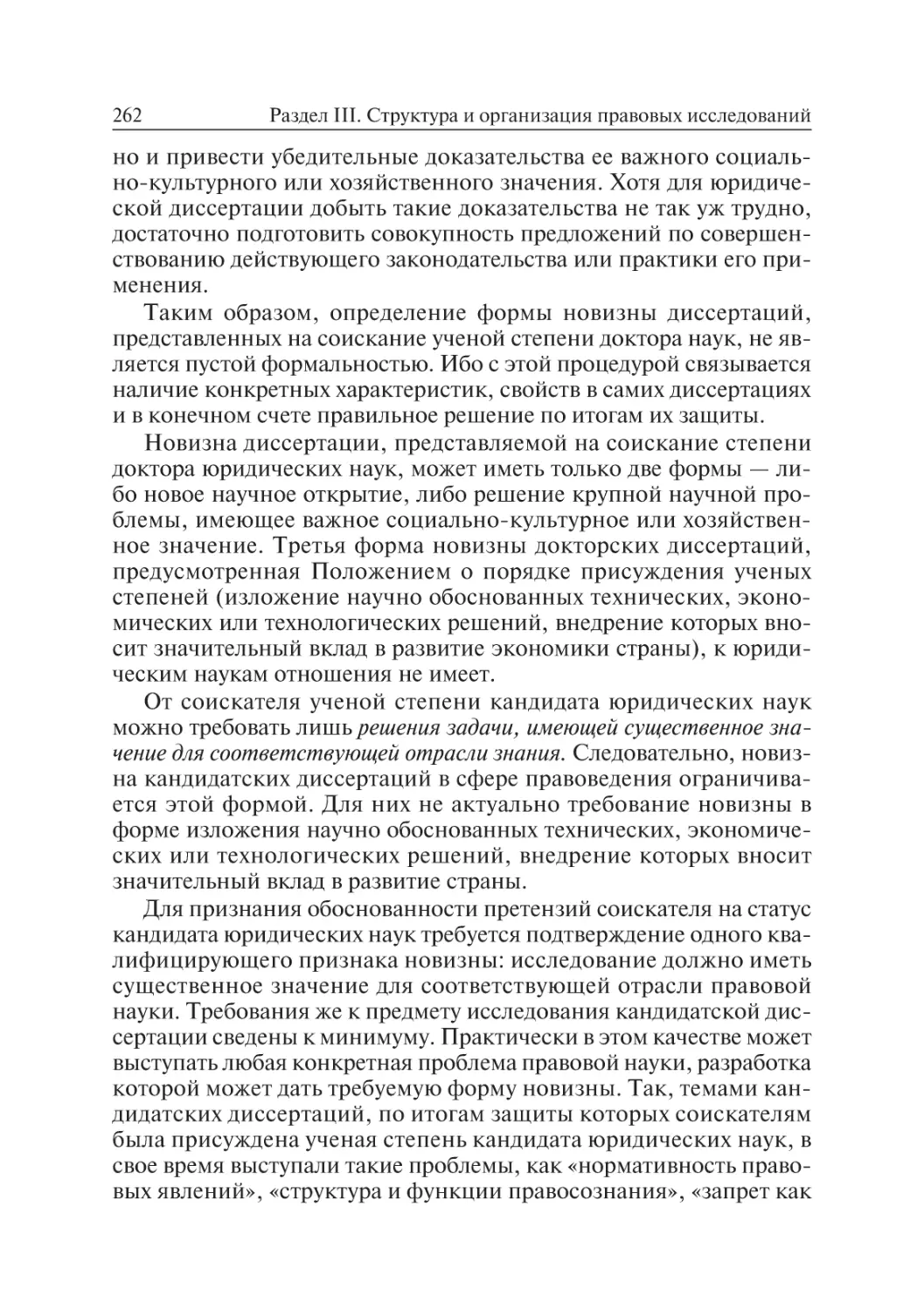 История_и_методология_юридической_науки_262