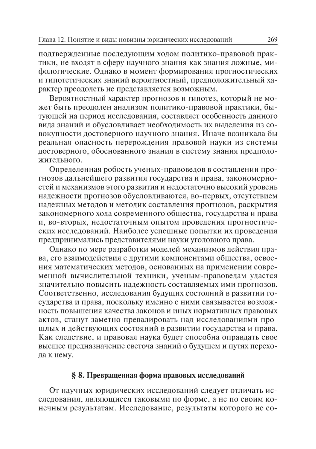 История_и_методология_юридической_науки_269