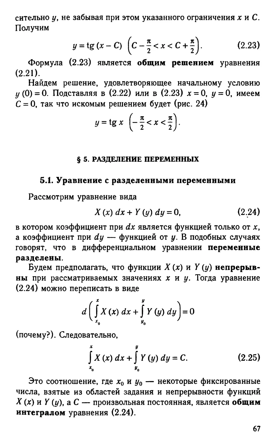 § 5. Разделение переменных