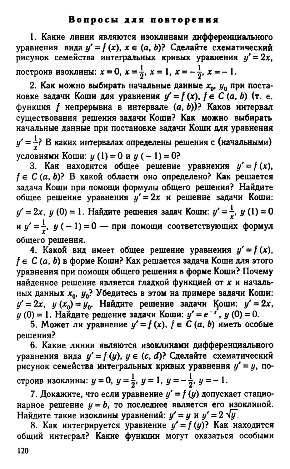 Вопросы для повторения