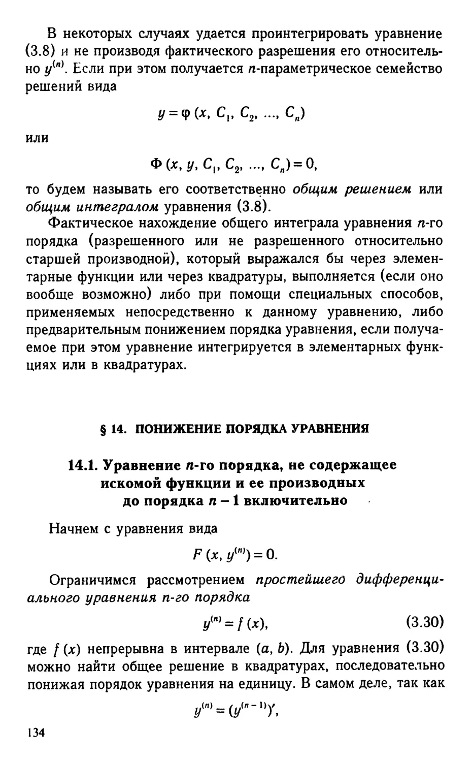 § 14. Понижение порядка уравнения