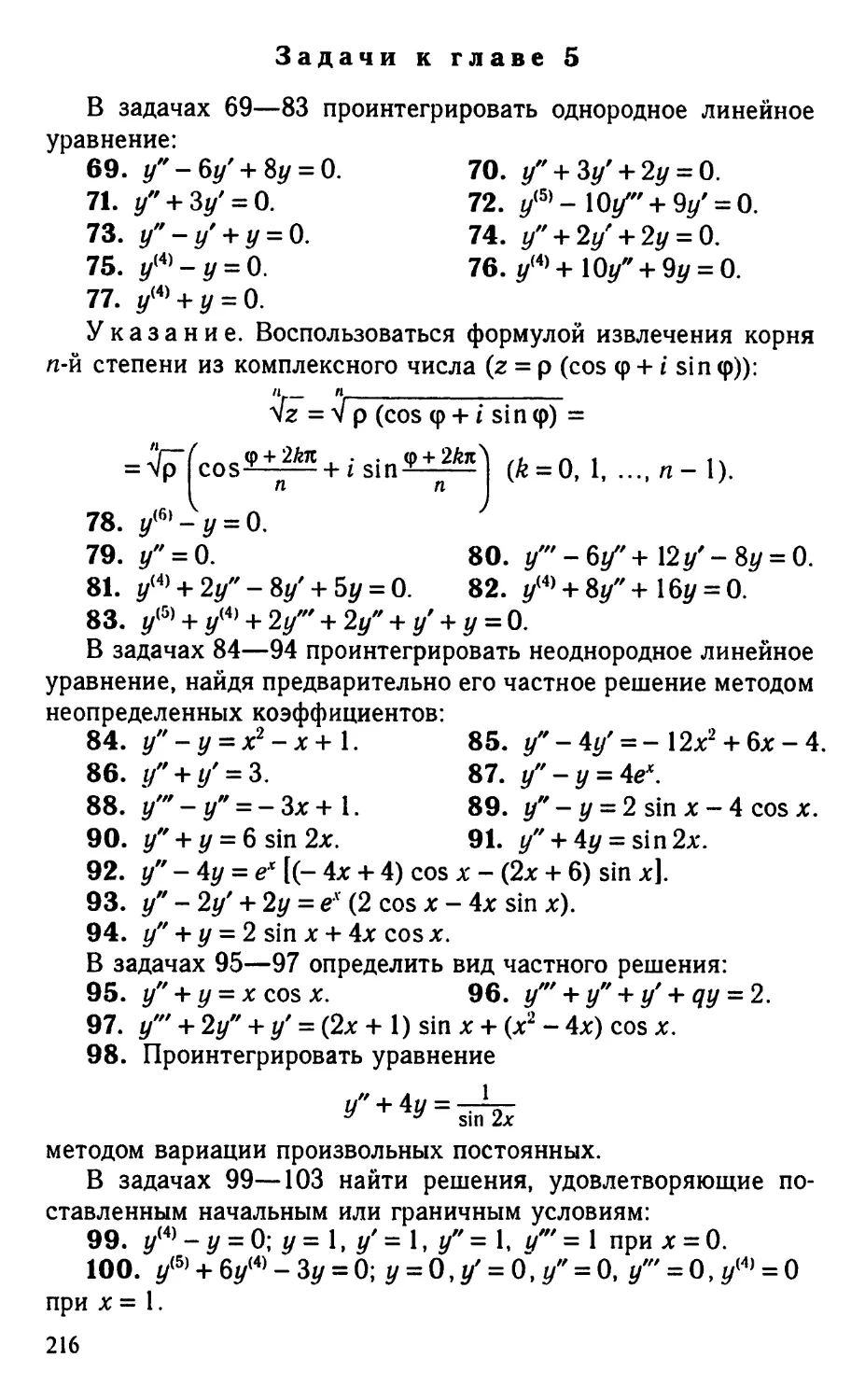 Задачи к главе 5