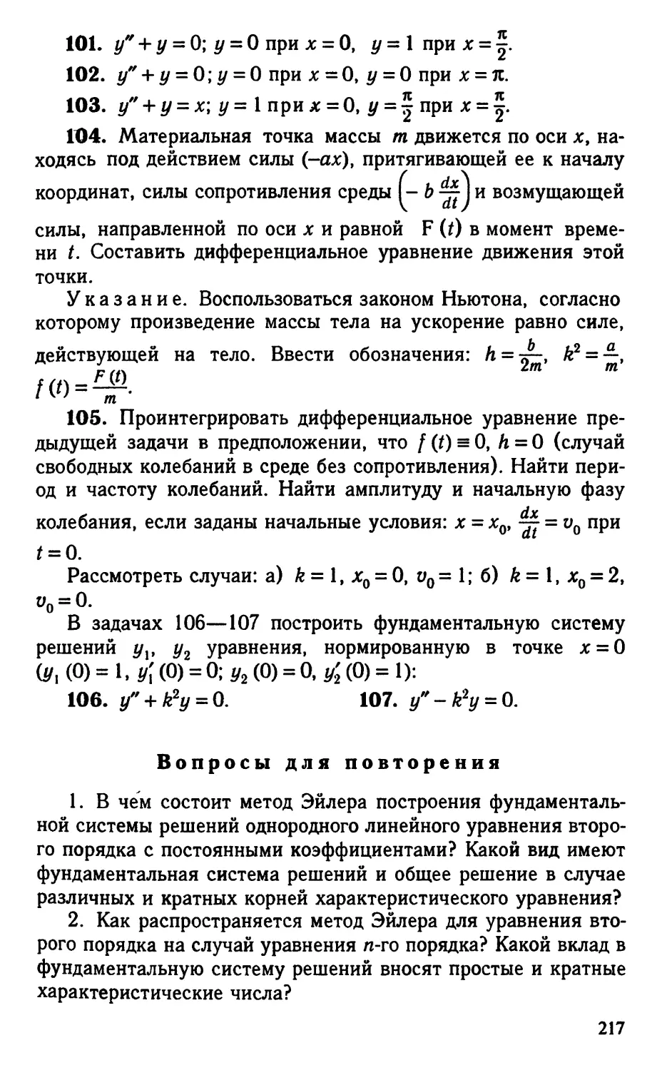 Вопросы для повторения