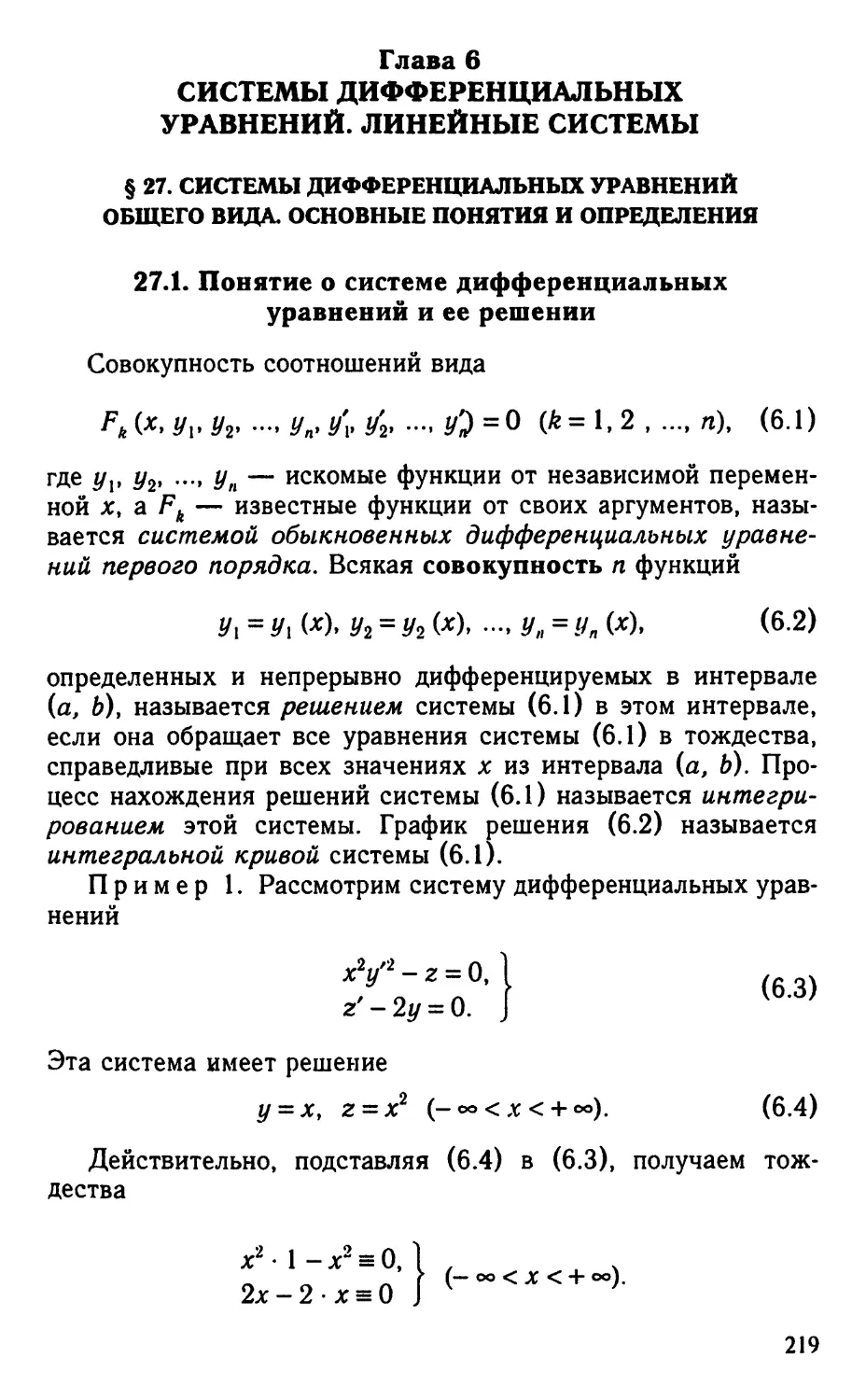 Глава 6. Системы дифференциальных уравнений. Линейные системы