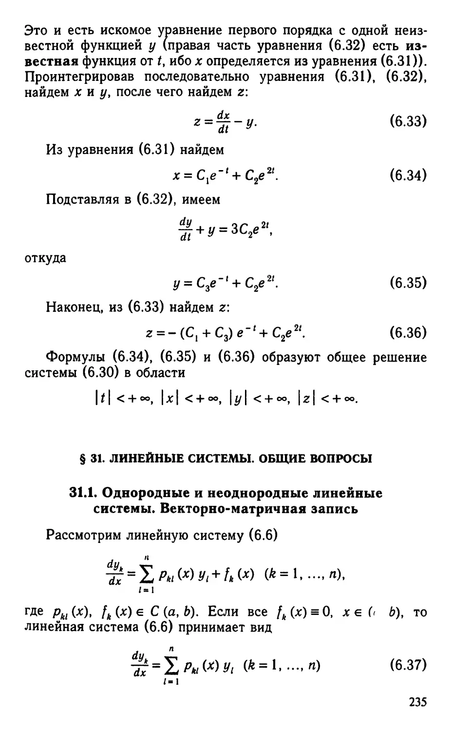 § 31. Линейные системы. Общие вопросы