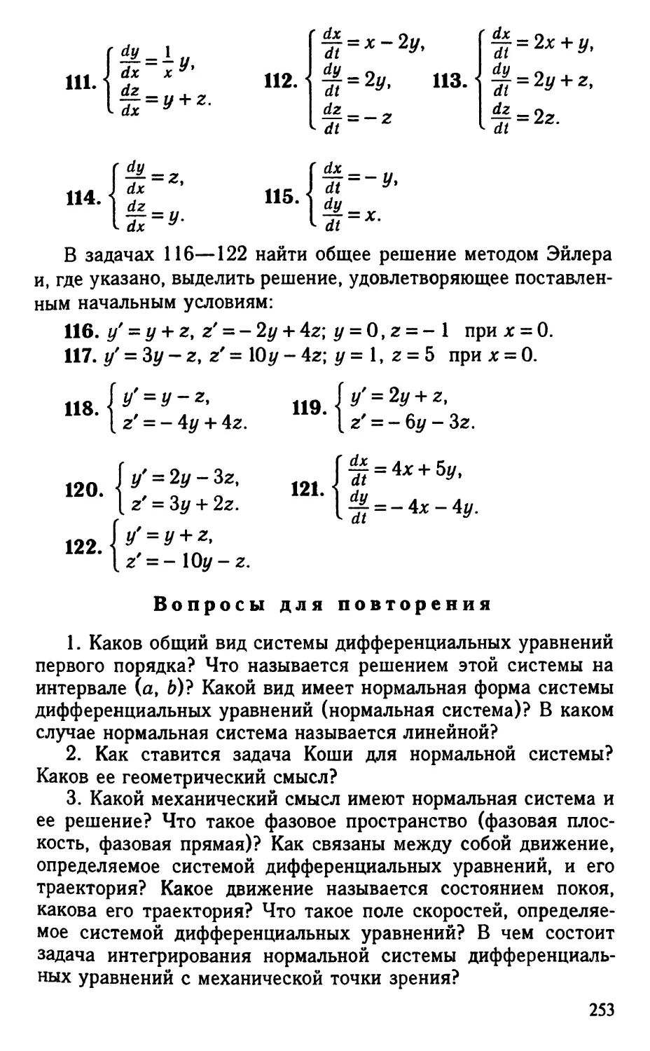 Вопросы для повторения