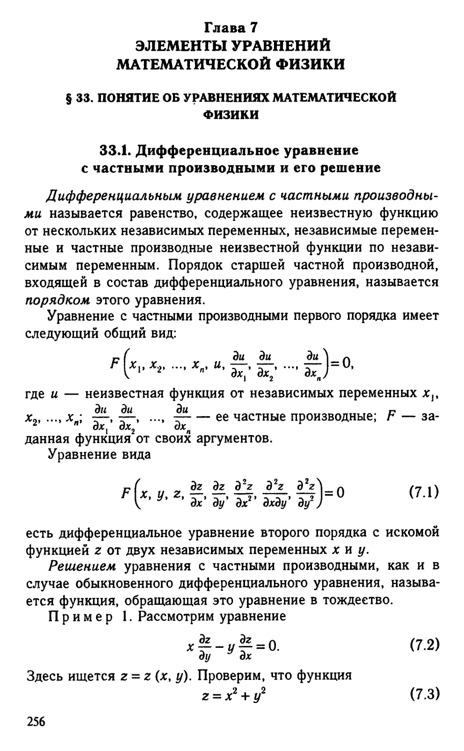 Глава 7. Элементы уравнений математической физики