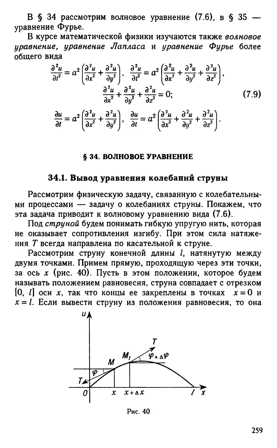 § 34. Волновое уравнение