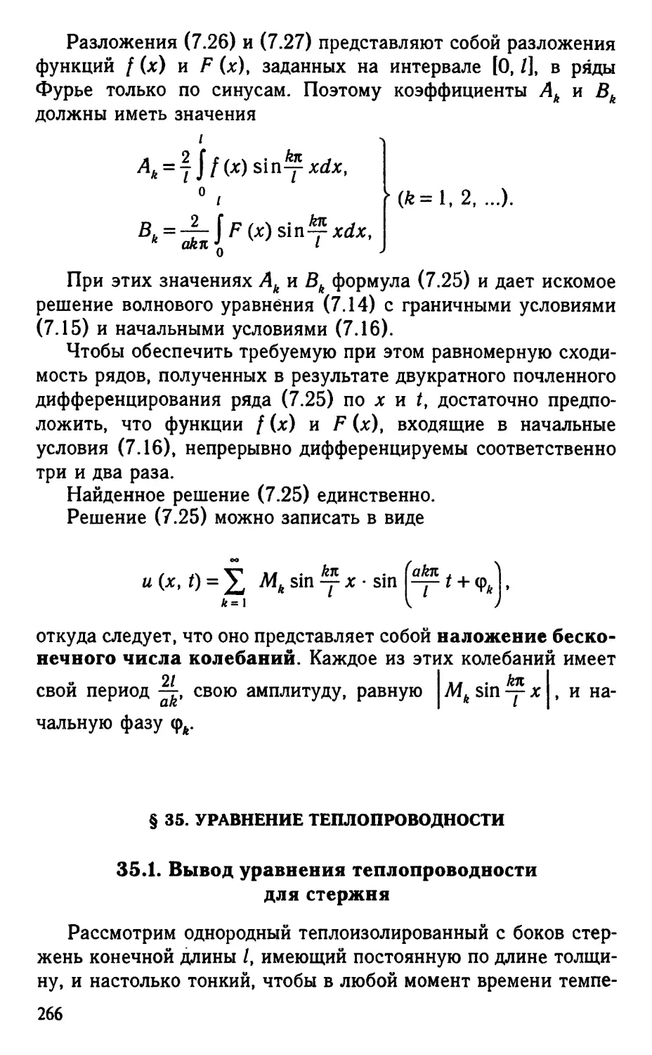 § 35. Уравнение теплопроводности