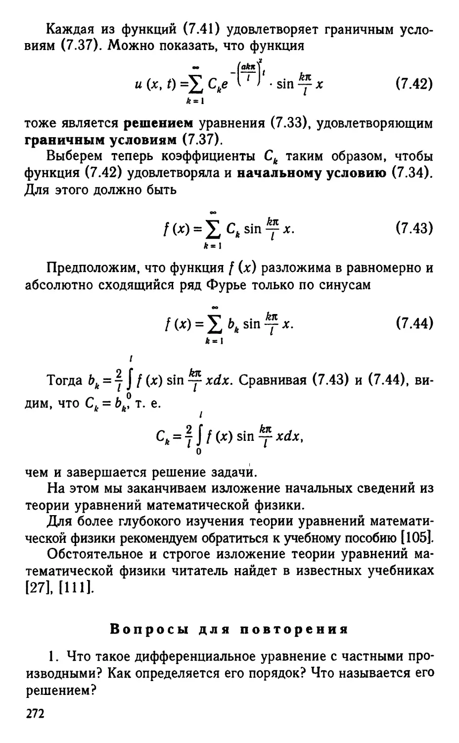 Вопросы для повторения