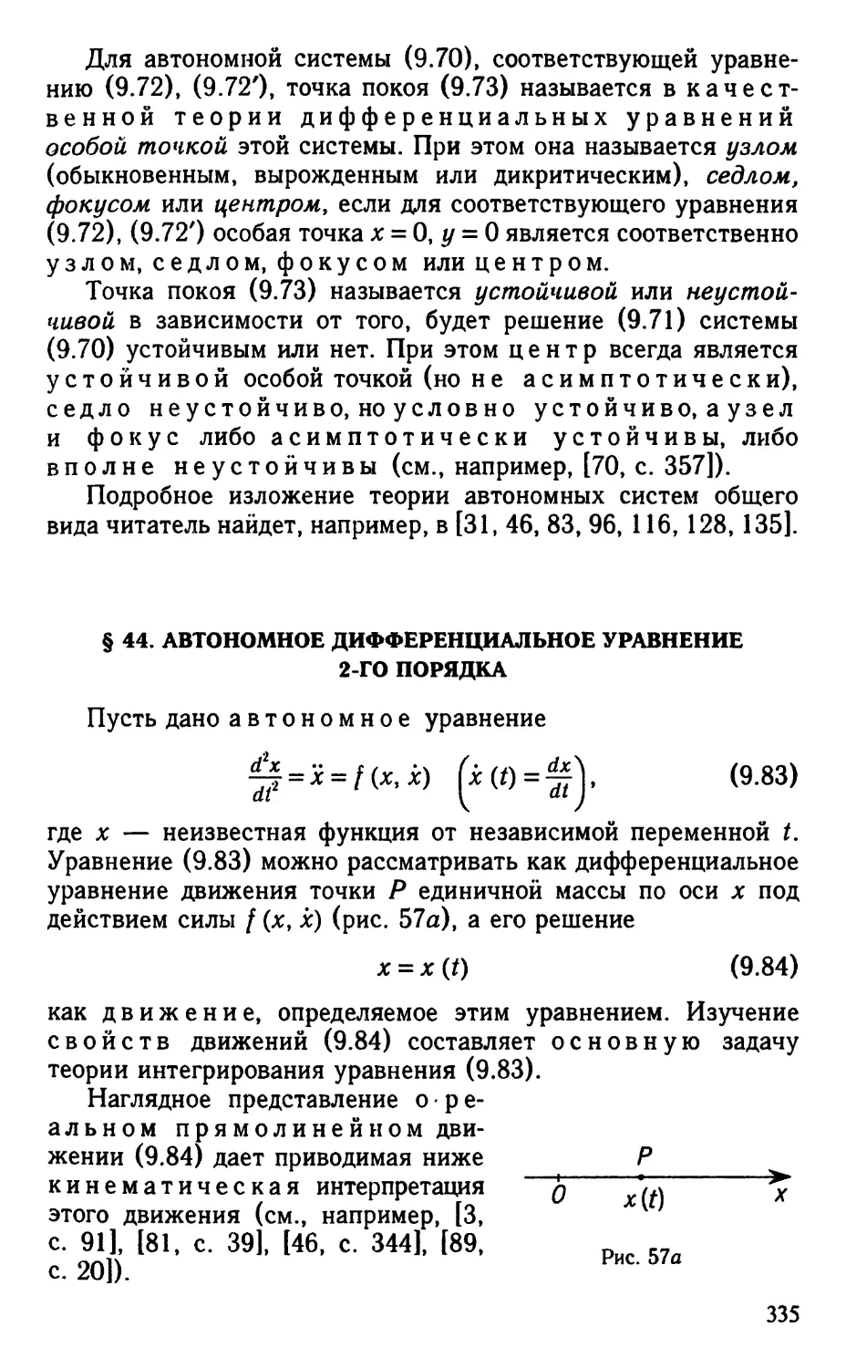 § 44. Автономное дифференциальное уравнение 2-го порядка