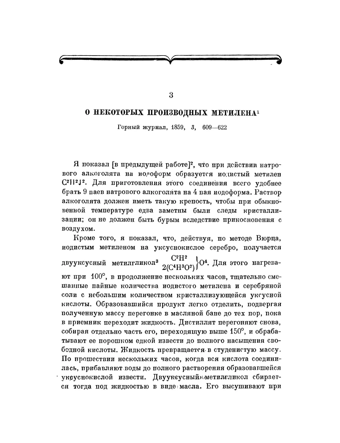 3. О некоторых производных метилена