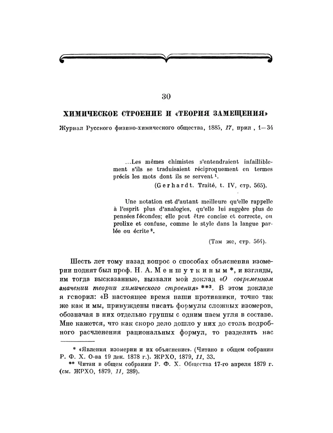 30. Химическое строение и «теория замещения»