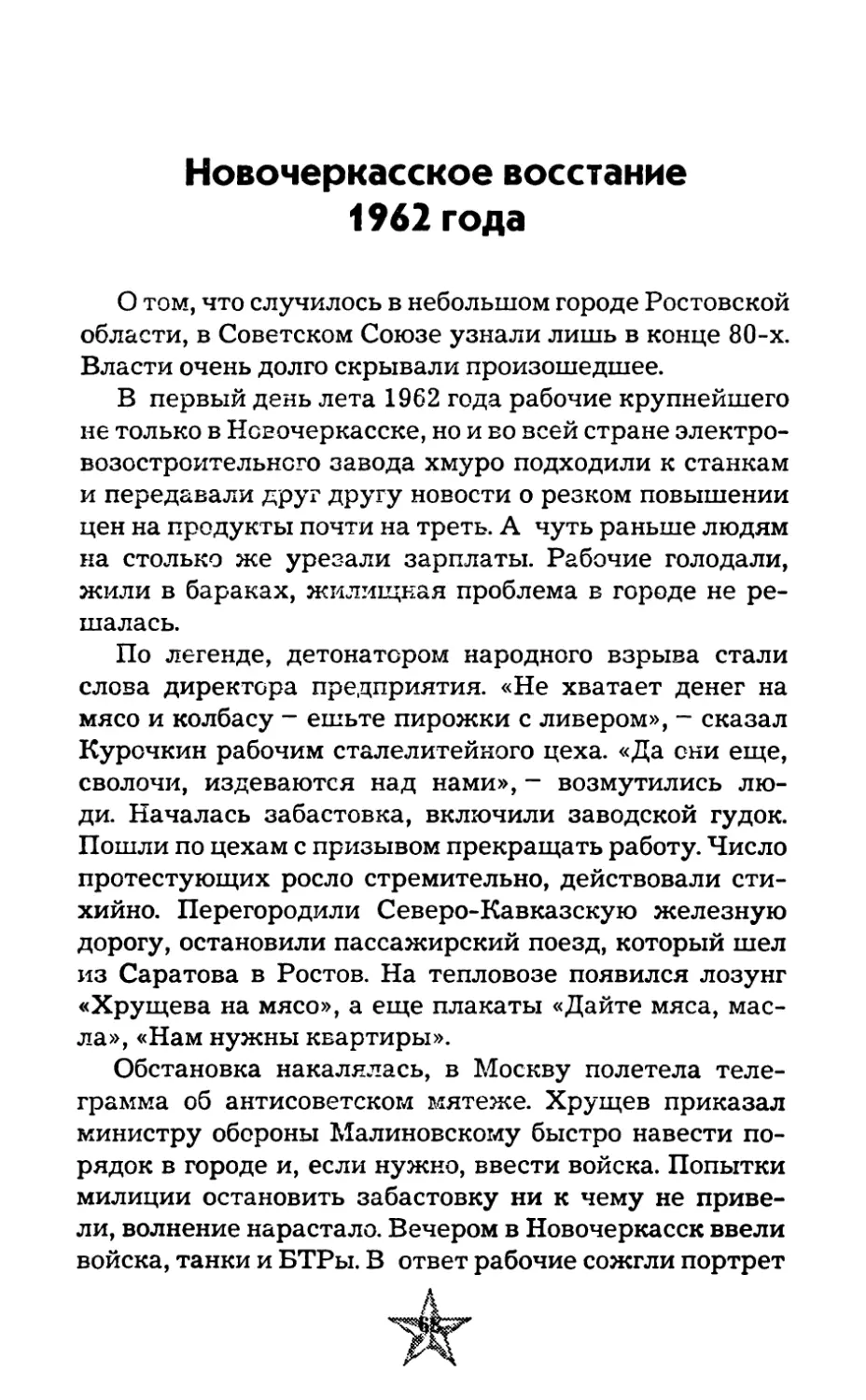 Новочеркасское восстание 1962 года