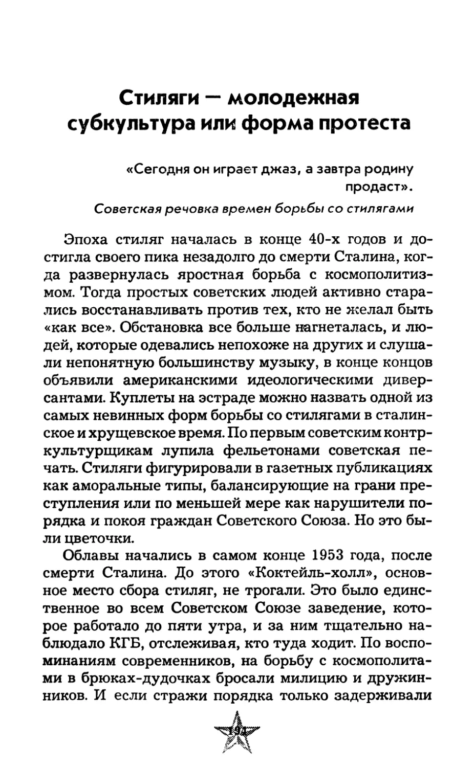 Стиляги — молодежная субкультура или форма протеста