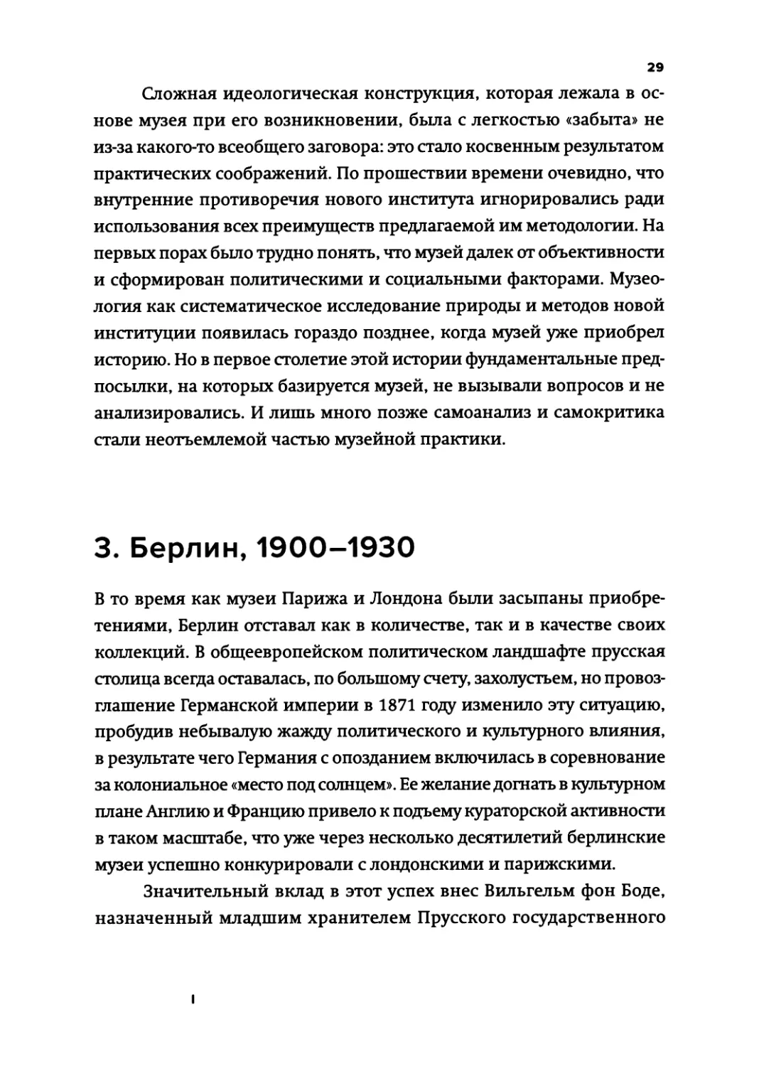 Берлин, 1900-1930