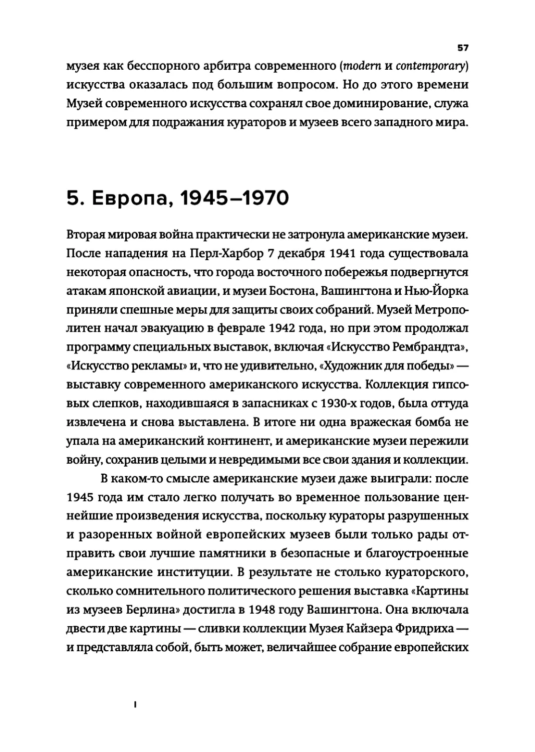 Европа, 1945-1970