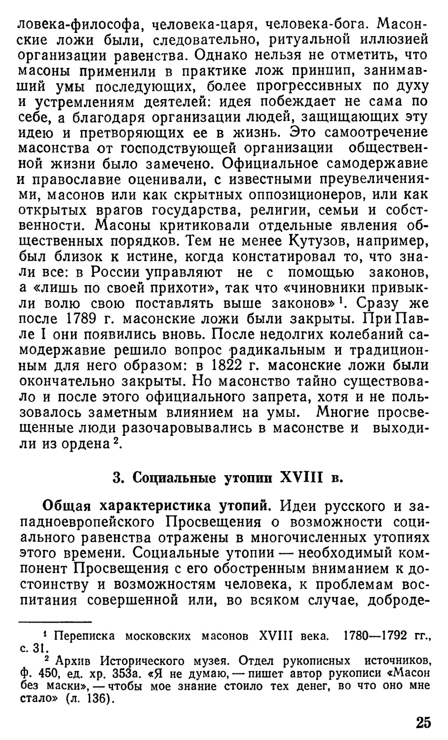 3. Социальные утопии XVIII в