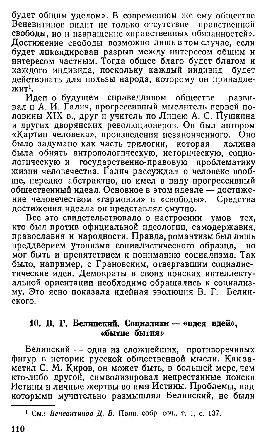 10. В.Г. Белинский. Социализм — «идея идей», «бытие бытия»