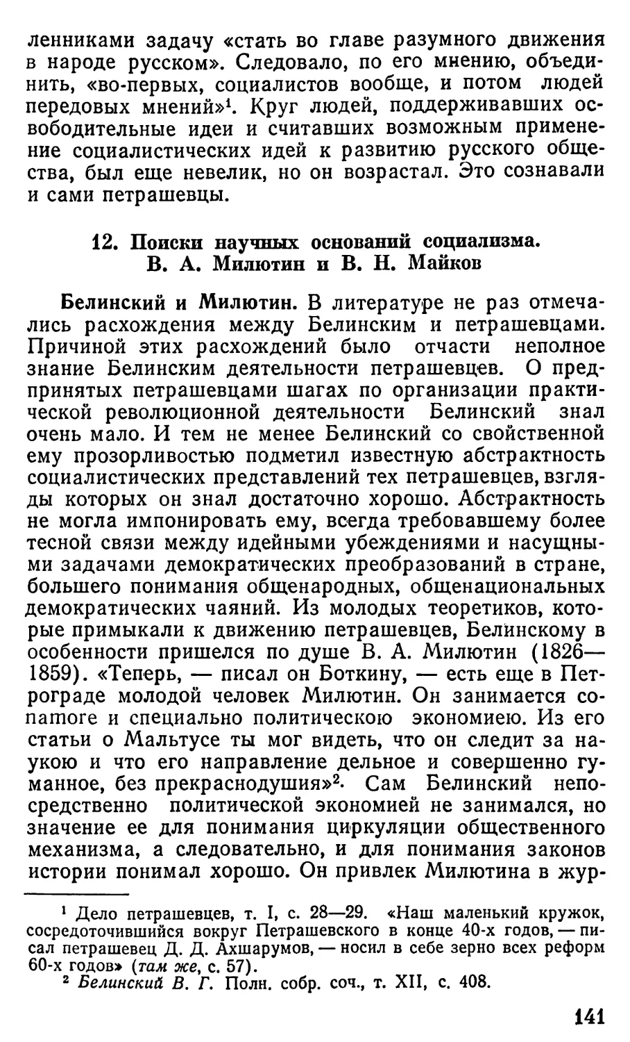 12. Поиски научных оснований социализма. В.А. Милютин и В.Н. Майков