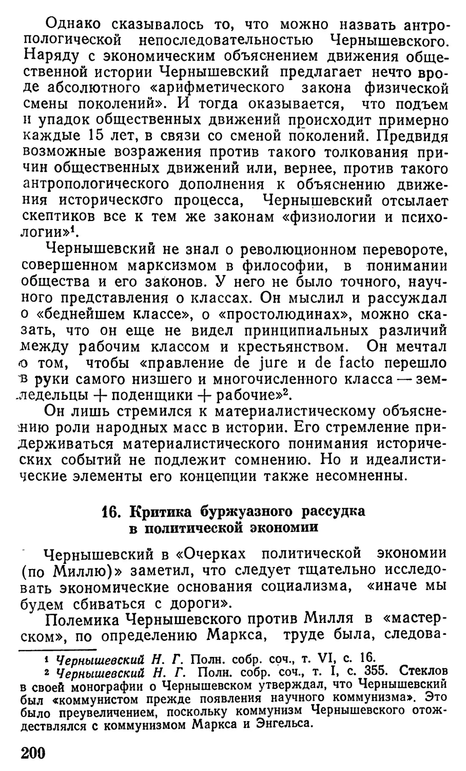 16. Критика буржуазного рассудка в политической экономии