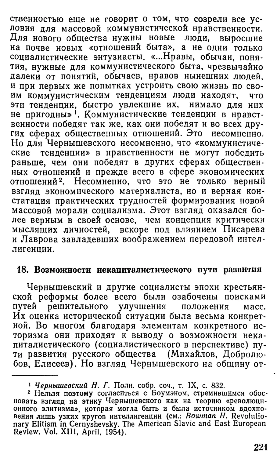 18. Возможности некапиталистического пути развития