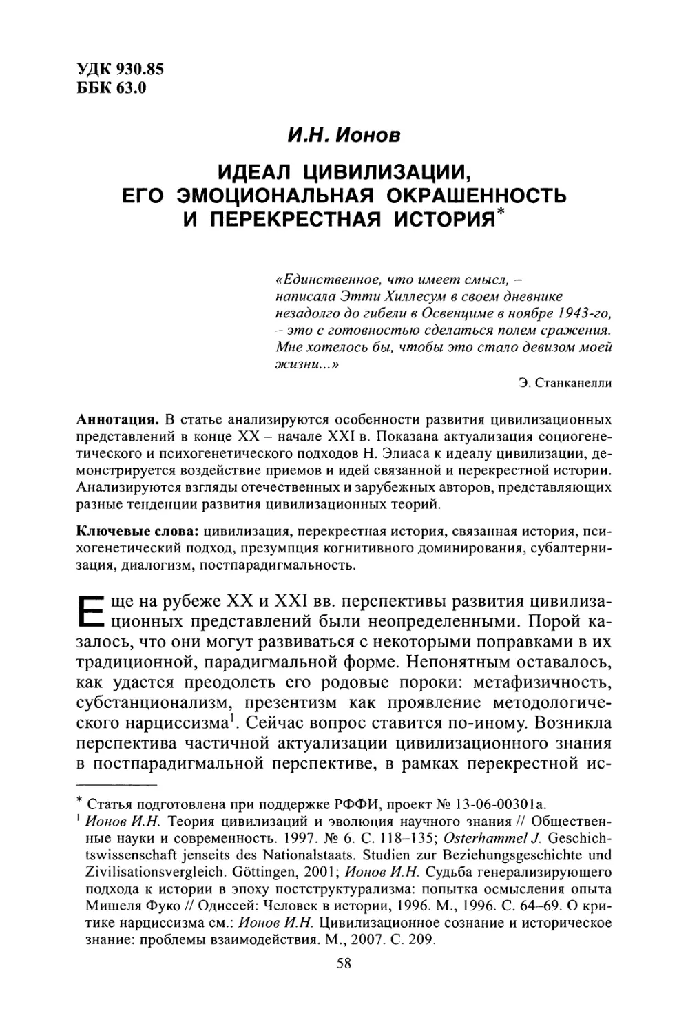 И.Н. Ионов. Идеал цивилизации, его эмоциональная окрашенность и перекрестная история