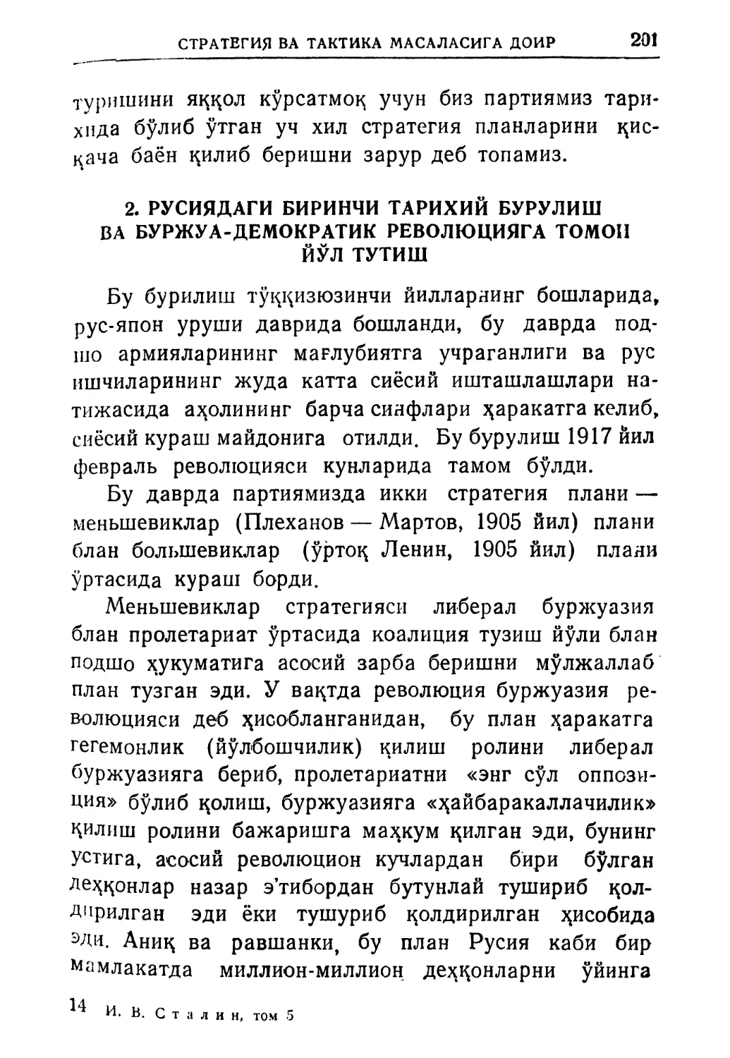 2. Русиядаги биринчи тарихий бурулиш ва буржуа-демократик революцияга томон йўл тутиш