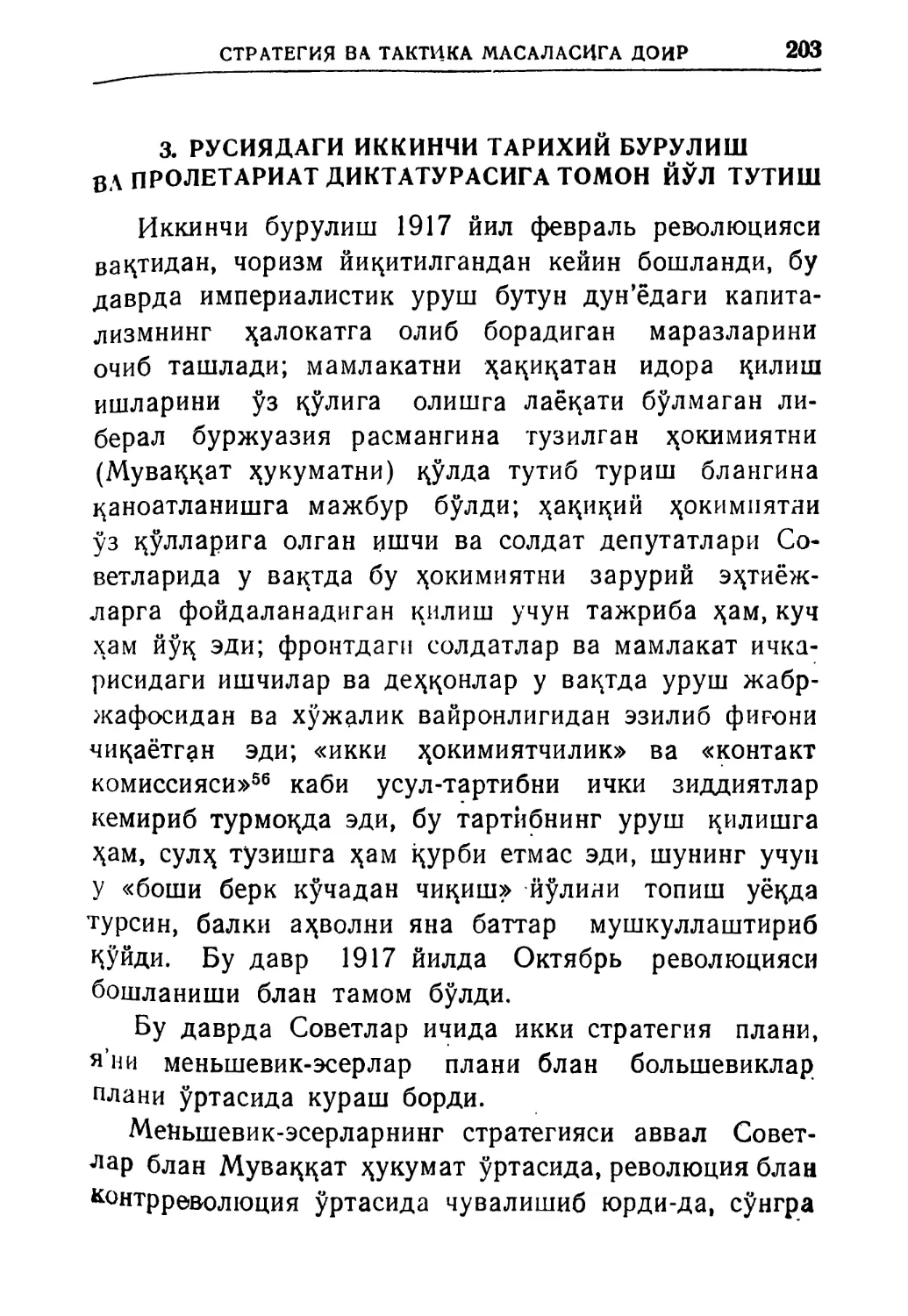 3. Русиядаги иккинчи тарихий бурулиш ва пролетариат диктатурасига томон йўл тутиш