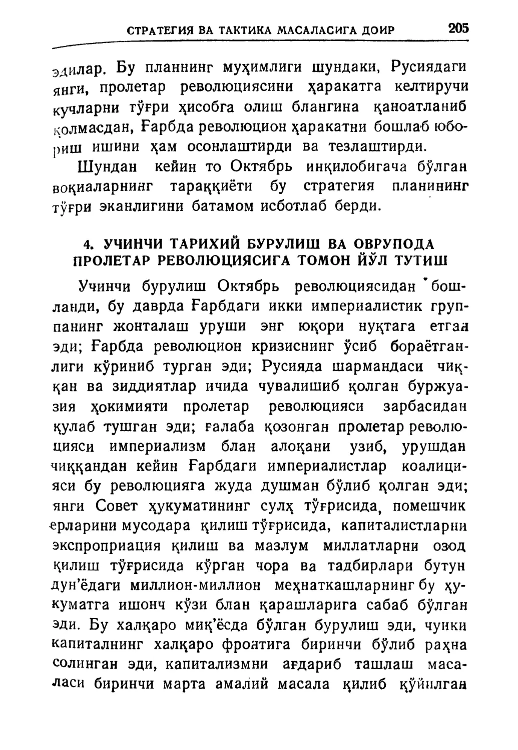 4. Учинчи тарихий бурулиш ва Оврупода пролетар революциясига томон йўл тутиш