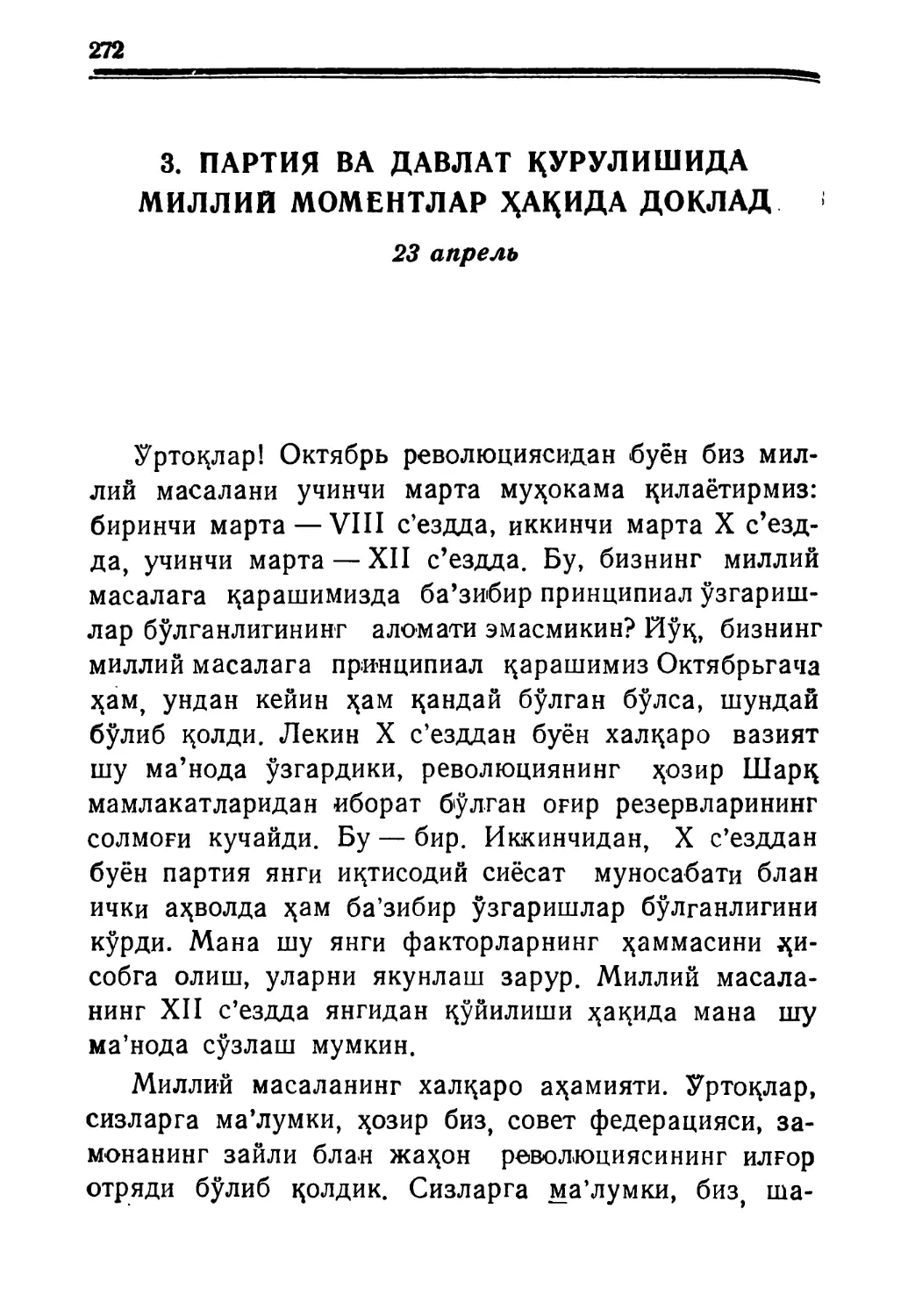 3. Партия ва давлат қурилишида миллий моментлар ҳақида доклад. 23 апрель