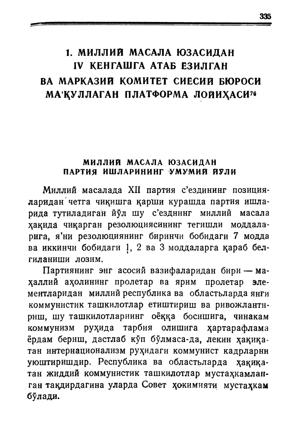 1. Миллий масала юзасидан IV кенгашга атаб ёзилган ва Марказий Комитет Сиёсий бюроси ма’қуллаган платформа лойиҳаси