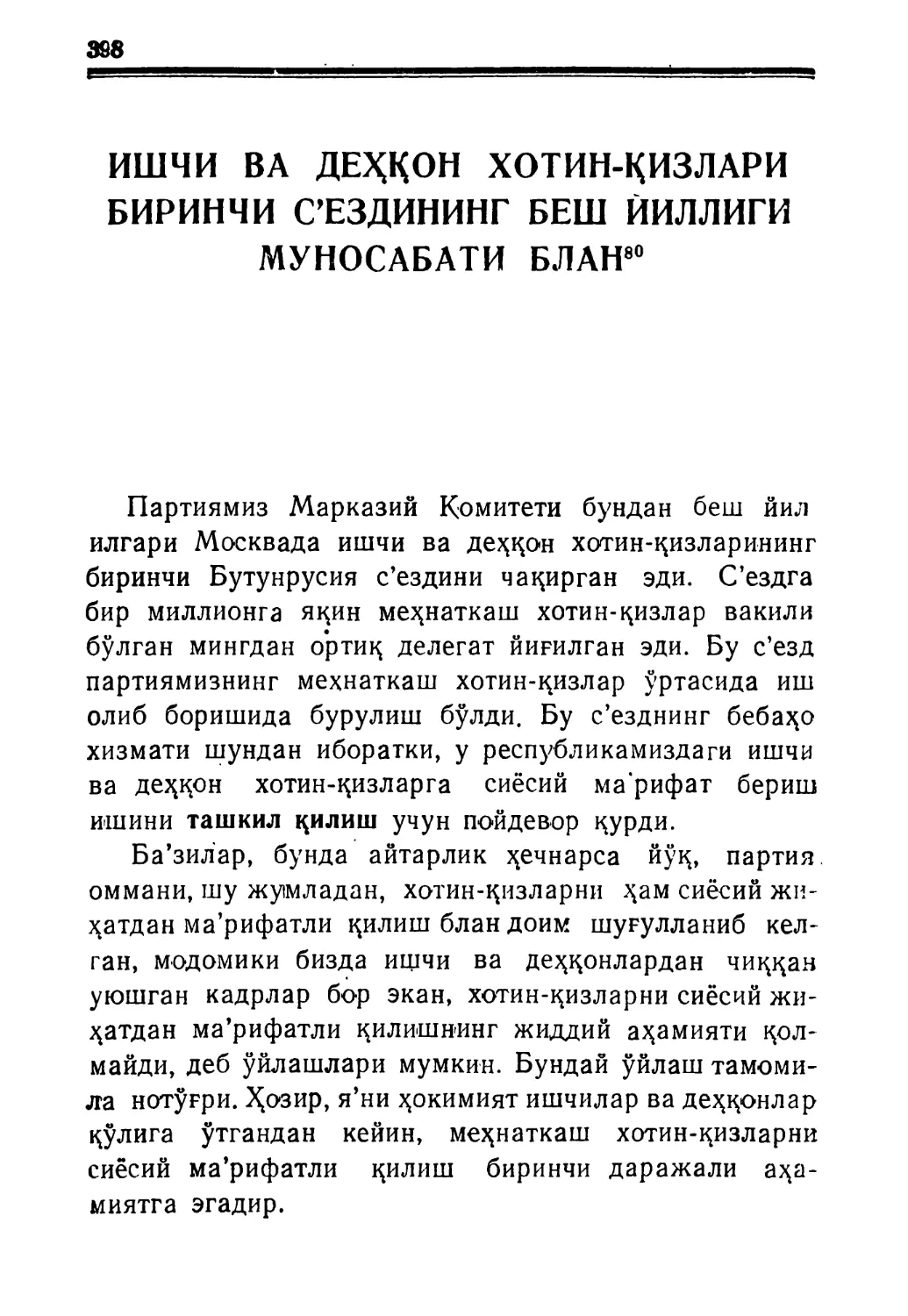 ОКТЯБРЬ РЕВОЛЮЦИЯСИ ВА ЎРТА ТАБАҚАЛАР МАСАЛАСИ. 390 ИШЧИ ВА ДЕҲҚОН ХОТИН-ҚИЗЛАРИ БИРИНЧИ С’ЕЗДИНИНГ БЕШ ЙИЛЛИГИ МУНОСАБАТИ БЛАН