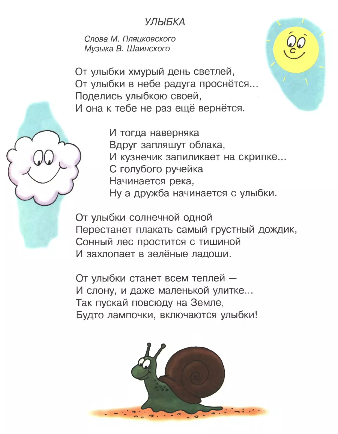 Улыбка