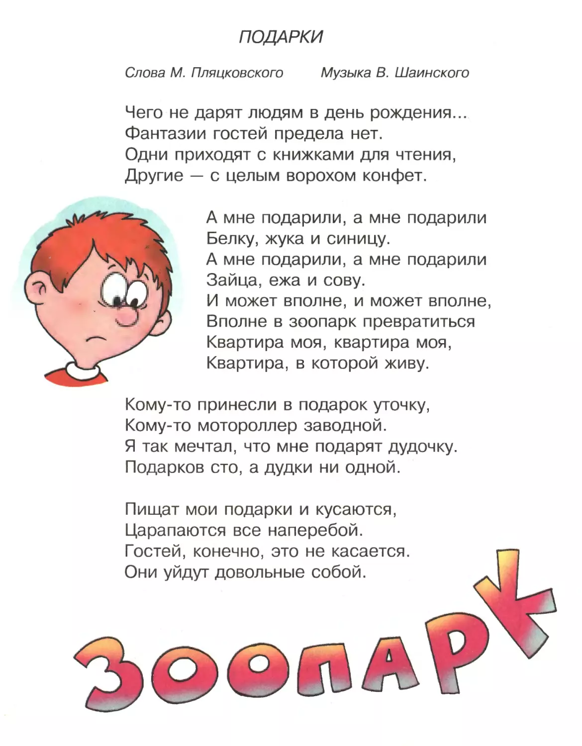 Подарки