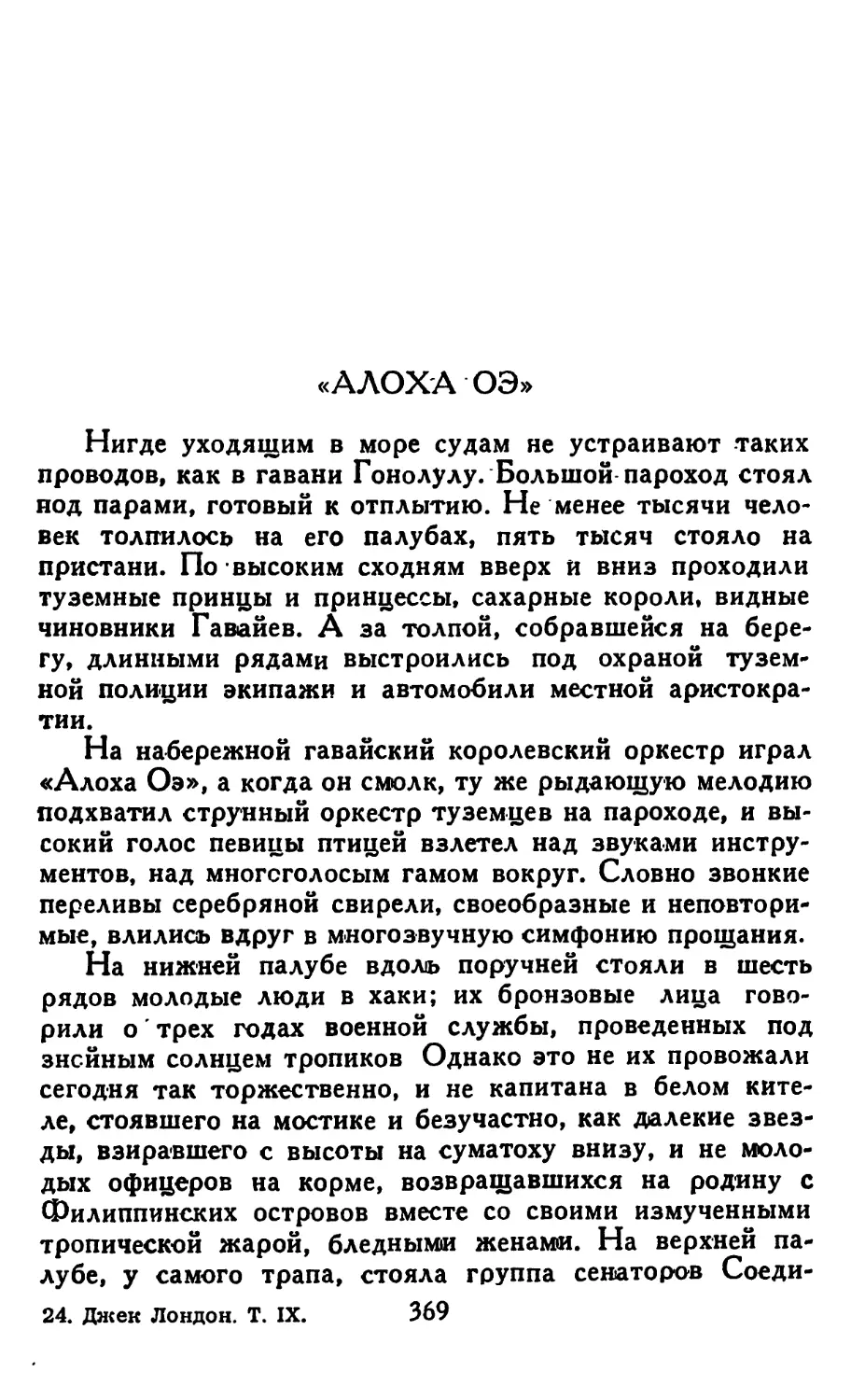 «Алоха Оэ». Перевод М. Абкиной